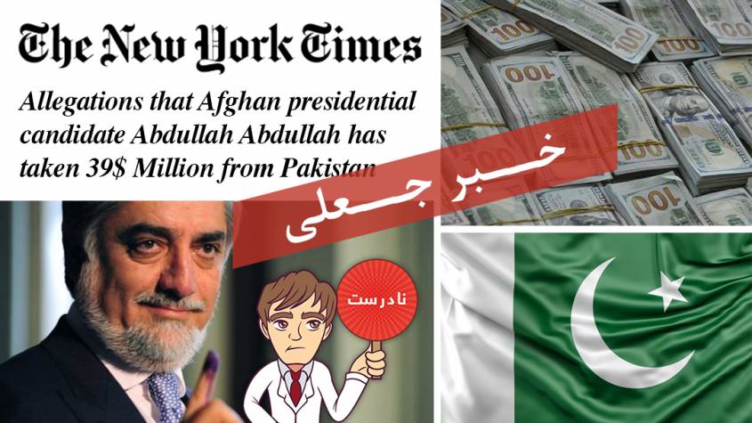 راپور نشر شده از آدرس نیویارک تایمز در رابطه به داکتر عبدالله حقیقت ندارد