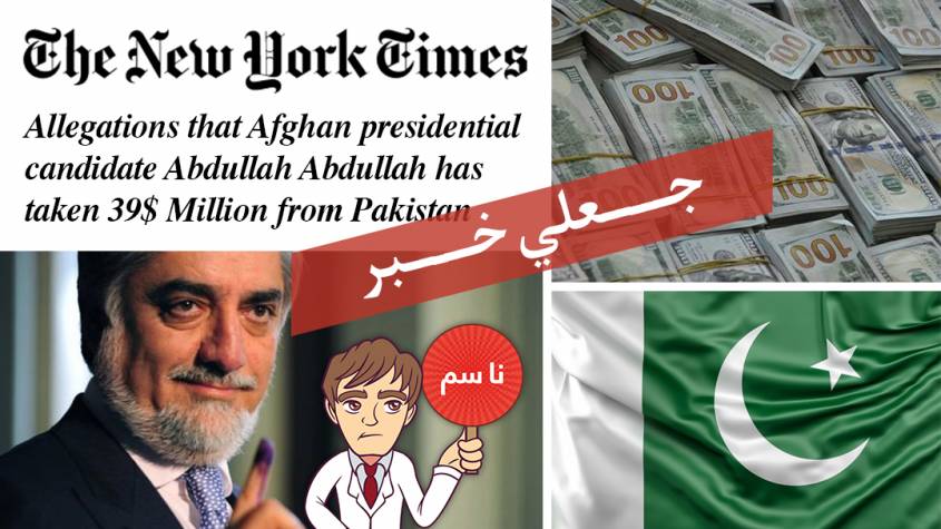 د عبدالله په اړه د نیویارک ټایمز له جعلی وېبپاڼې خپور شوی راپور حقیقت نه لري