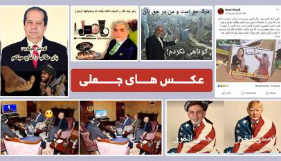 نشر عکس های جعلی نامزدان، طریقۀ نادرست کمپاین انتخاباتی است