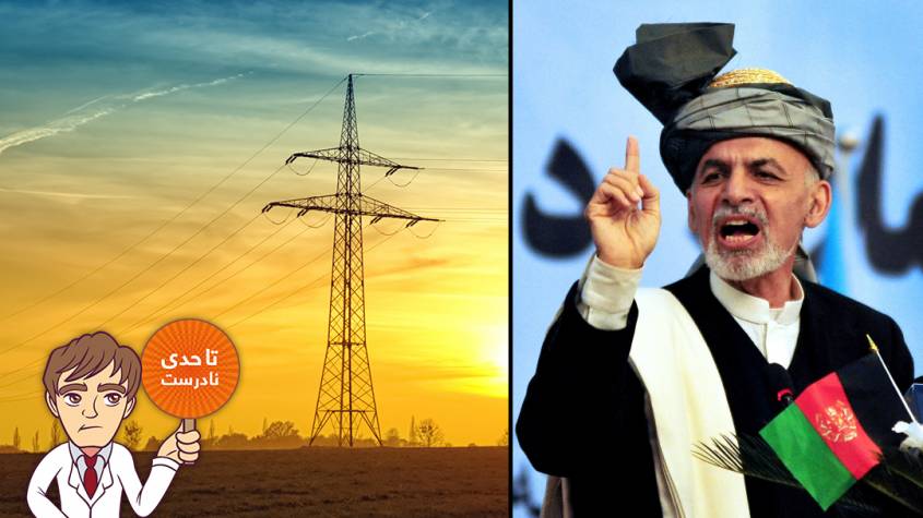 تعهد غنی در رساندن برق طی دو سال آینده به تمام ولسوالیها جنبۀ عملی ندارد