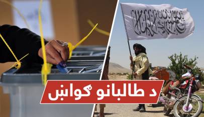 د خوست په دوو ولسواليو کې ټاکنيز بهير عادي روان دى