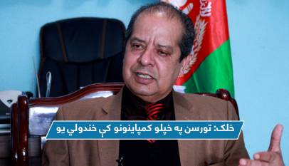 خلک: تورسن په خپلو کمپاينونو کې خندولي يو