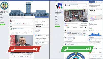 وزارت امور داخله: صفحۀ فيسبوکى زيرنام «پوليس ملى افغان» جعلى مى باشد