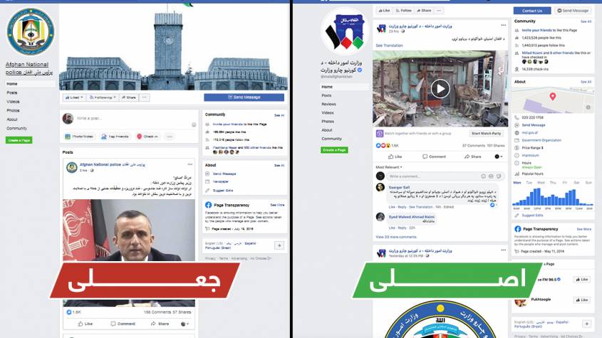 وزارت امور داخله: صفحۀ فيسبوکى زيرنام «پوليس ملى افغان» جعلى مى باشد