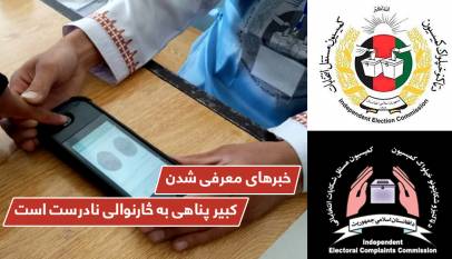 خبرهاى معرفى شدن کبير پناهى به څارنوالى نادرست است