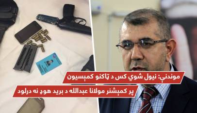 موندنې: نیول شوي کس د ټاکنو کمېسیون پر کمېشنر مولانا عبدالله د برید هوډ نه درلود